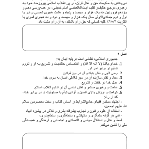 دانلود جزوه حقوق اساسی استاد فرامرزی