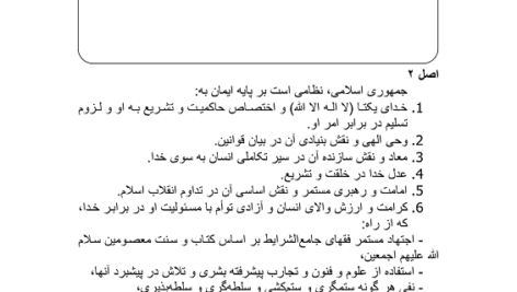دانلود جزوه حقوق اساسی استاد فرامرزی