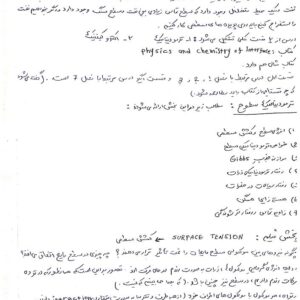 دانلود جزوه پدیده های بین سطحی استاد محمدی دانشگاه شریف