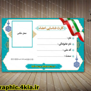 کارت شناسایی یا عضویت (3) -لایه باز-PSD-فتوشاپ