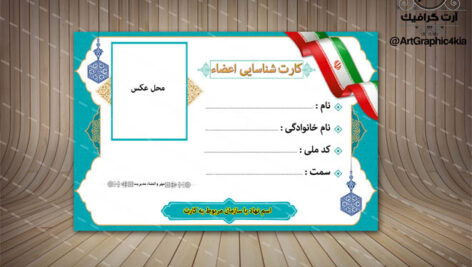 کارت شناسایی یا عضویت (3) -لایه باز-PSD-فتوشاپ