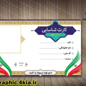 کارت شناسایی یا عضویت (9) -لایه باز-PSD-فتوشاپ