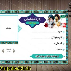 کارت شناسایی یا عضویت (12) -لایه باز-PSD-فتوشاپ