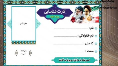 کارت شناسایی یا عضویت (12) -لایه باز-PSD-فتوشاپ