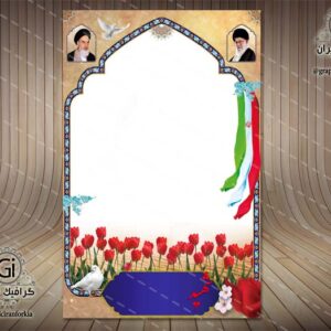 یادواره شهدا (6) - PSD - فتوشاپ