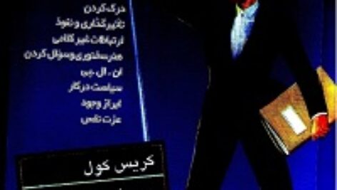 دانلود کتاب کلید طلایی ارتباطات