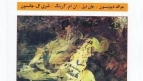 خلاصه آسيب شناسي رواني (1)