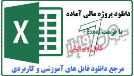 دانلود فایل اکسل محاسبه قبض برق