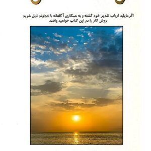 دانلود کتاب صوتی نی نوای الهی (فلوت خدا)