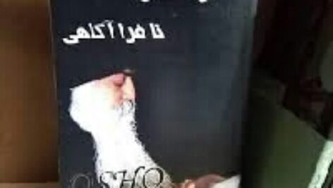 دانلود رایگان کتاب صوتی از سکس تا فراآگاهی
