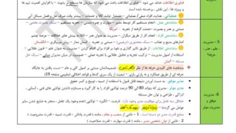 دانلود رایگان خلاصه بخش اول و دوم تئوری های مدیریت دکتر جوادین
