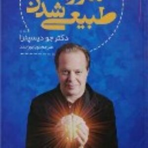 دانلود رایگان  کتاب صوتی ماورای طبیعی شدن جو دیسپنزا