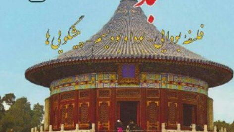 دانلود رایگان کتاب صوتی معبد سکوت برد تی اسپالدینگ