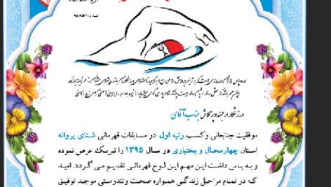 طرح لایه باز لوح تقدیر شنا