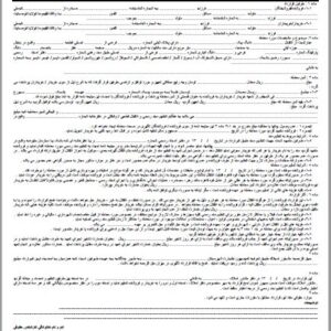 دانلود فایل مبایعه نامه / word -pdf