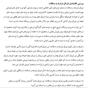 فایل خلاصه pdf کتاب بازار سرمایه اسلامی دکتر عباس موسویان /ابزار مالی اسلامی