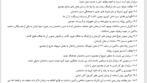 فایل آماده قرارداد سرایدار و  کارفرما/ بصورت word
