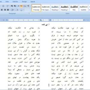 دانلود متن کامل 6 دفتر مثنوی معنوی مولانا بر اساس کلاله خاور با فرمت ورد+ مقدمه ای در شرح حال مولانا