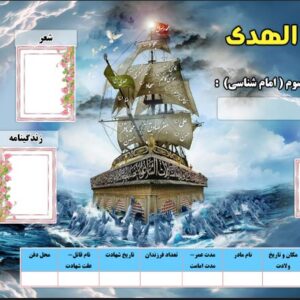 طرح بنر لایه باز تابلو امام شناسی و آموزش سیره ائمه( مصباح الهدی)