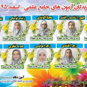 طرح آماده لایه باز بنر رتبه های برتر درسی و ...مدرسه برگزیدگان یا افتخارآفرینان مدرسه