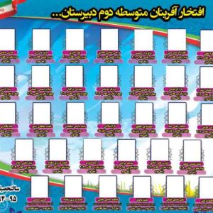 طرح بنر PSD آماده چاپ و لایه باز افتخارآفرینان و رتبه های برتر درسی مدرسه