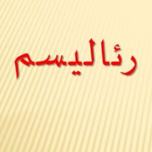 پاورپوینت مکتب رئالیسم