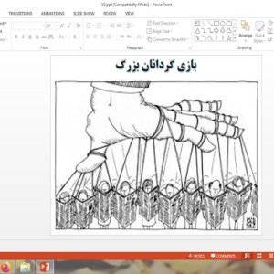 پاورپوینت بازی گردانان بزرگ درس 10 تفکر و سواد رسانه ای دهم