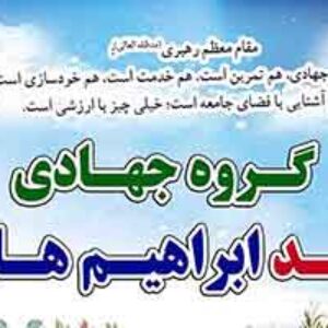 بنر گروه جهادی