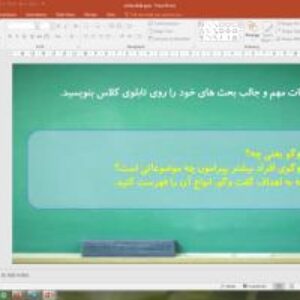 پاورپوینت درس 6 تفکر و سبک زندگی پایه هشتم: آداب معاشرت و گفت و گو
