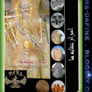 دانلود کتاب باستان شناسی آثار علائم و نشانه ها
