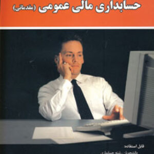 حل المسایل فصل دوم کتاب حسابداری مالی عمومی(مقدماتی) سپیده محمدزاده نشر ورسه