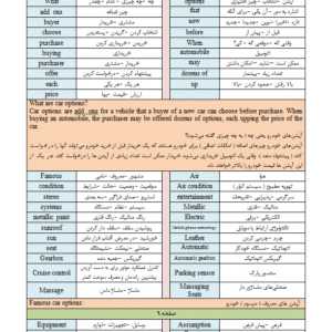 راهنمای کتاب دانش فنی تخصصی رشته مکانیک خودرو