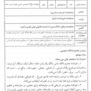 مجموعه 300 نمونه دادخواست های حقوقی تکمیل شده