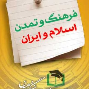 پاسخنامه سوالات تاریخ فرهنگ و تمدن اسلام نهضت علمی و تمدن اسلامی