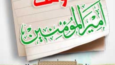 پاسخنامه سوالات حکومت امیرالمومنین (ع)