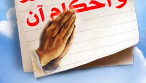پاسخنامه سوالات حکمت روزه و احکام آن