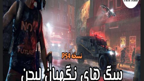 فارسی ساز Watch Dogs Legion نسخه PS4