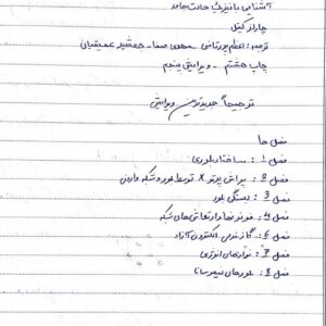 دانلود جزوه فیزیک حالت جامد کیتل فارسی+حل المسائل زبان اصلی