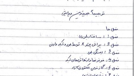 دانلود جزوه فیزیک حالت جامد کیتل فارسی+حل المسائل زبان اصلی
