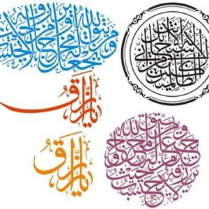یا رزاق و آیه و من یتق الله... و ذکر یونسیه کورل 12