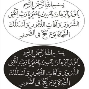 حرز امام جواد علیه السلام کورل 12