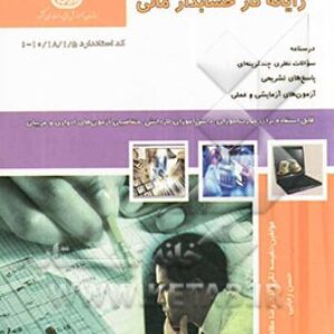 رایانه کار حسابدار مالی