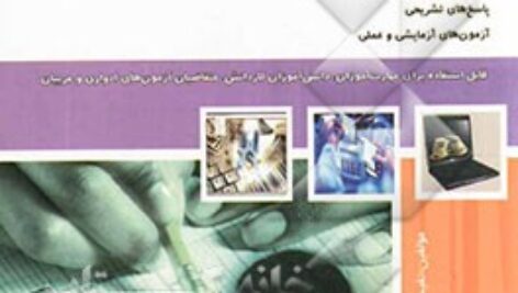 رایانه کار حسابدار مالی
