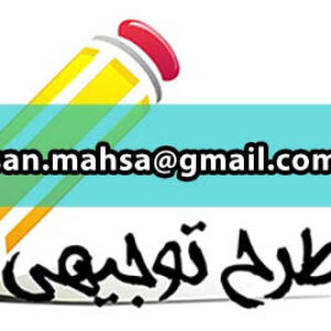 نمونه طرح توجیهی ( کارآفرینی  و راه اندازی ) کلینیک خودرو