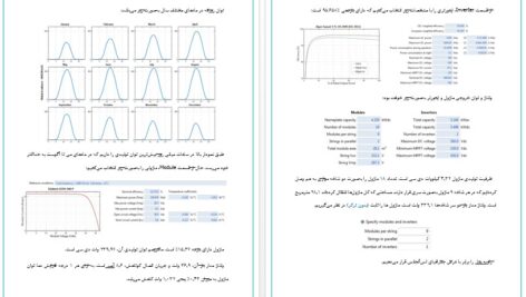 شبیه سازی سیستم خورشیدی برای یک ساختمان با نرم افزار SAM،با کد و گزارش