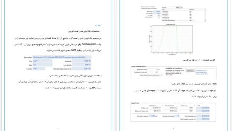 شبیه سازی توربین بادی(انرژی تجدید پذیر) با نرم افزار SAM، با کد نرم افزار و گزارش کامل