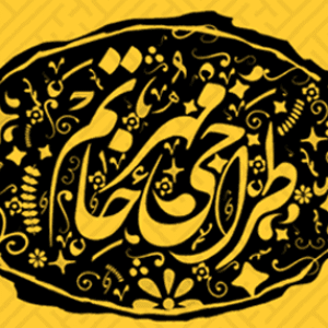 براش مهر خاتم برای فتوشاپ