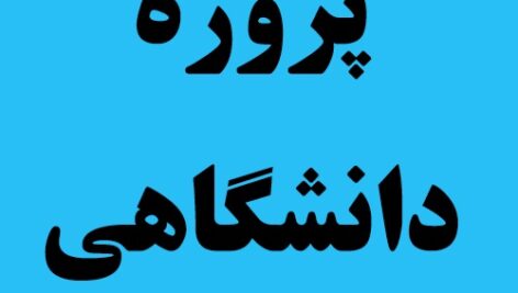 دانلود پروژه کنترل فازی تطبیقی برای سیستم تعلیق فعال