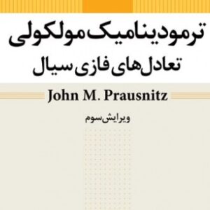 دانلود حل تمرین ترمودینامیک پیشرفته مولکولی و آماری پرازنیتز