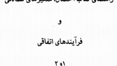 دانلود حل تمرین کتاب احتمال و متغیرهای تصادفی پاپولیس فارسی